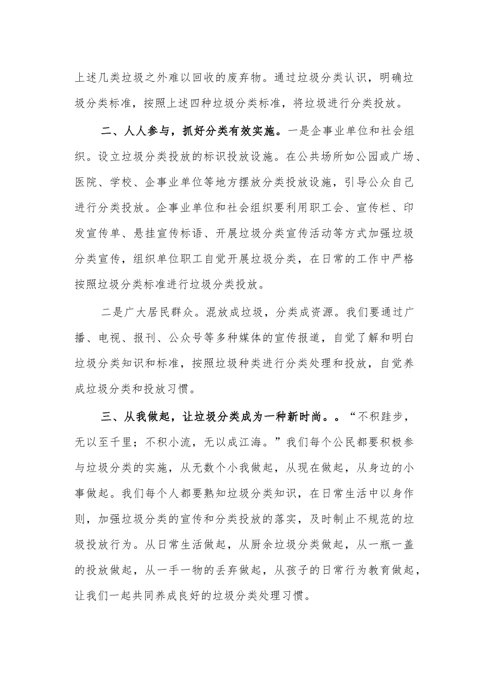 加强垃圾分类心得体会交流发言.docx_第2页