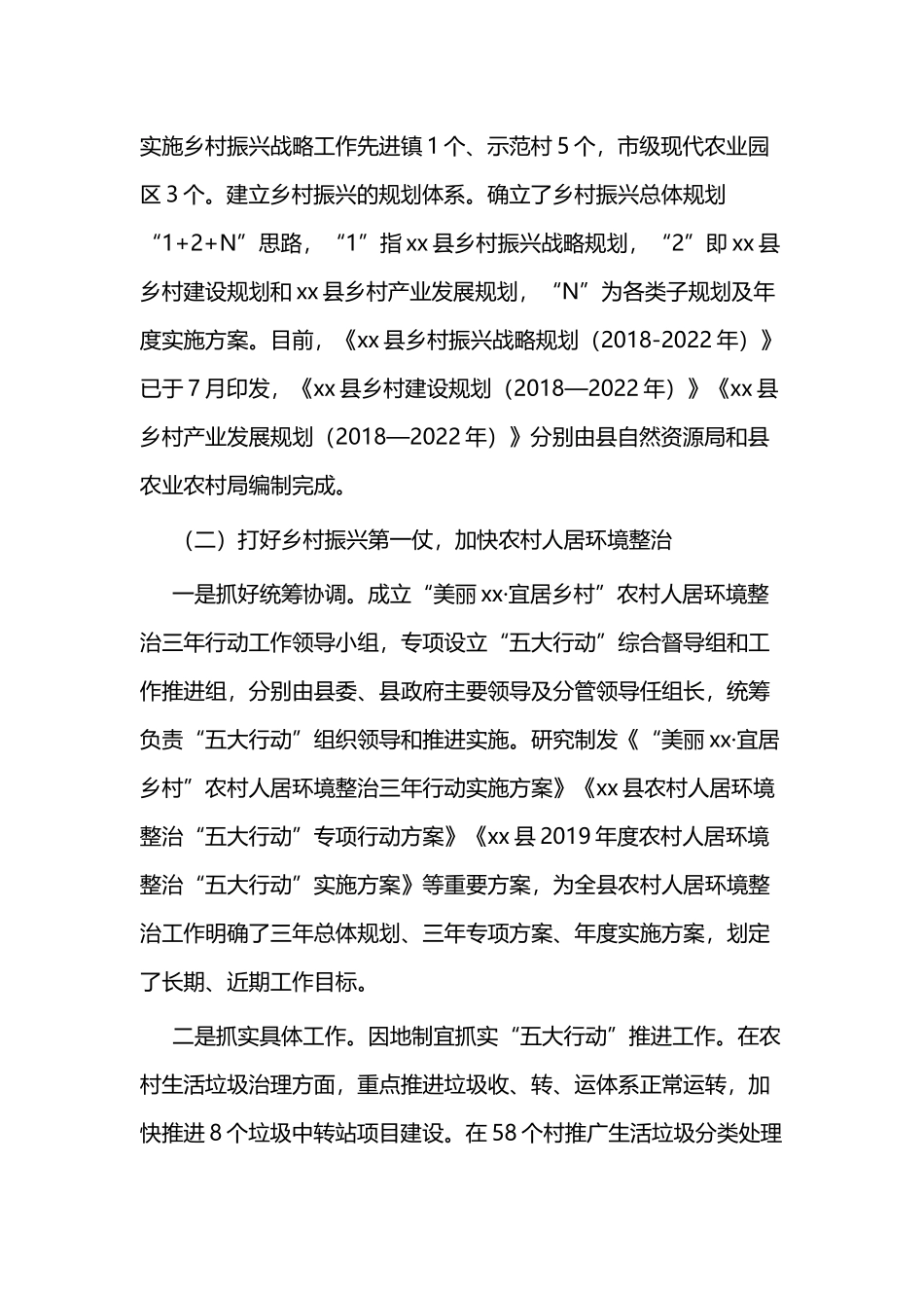 关于乡村振兴的调研报告二篇.docx_第2页