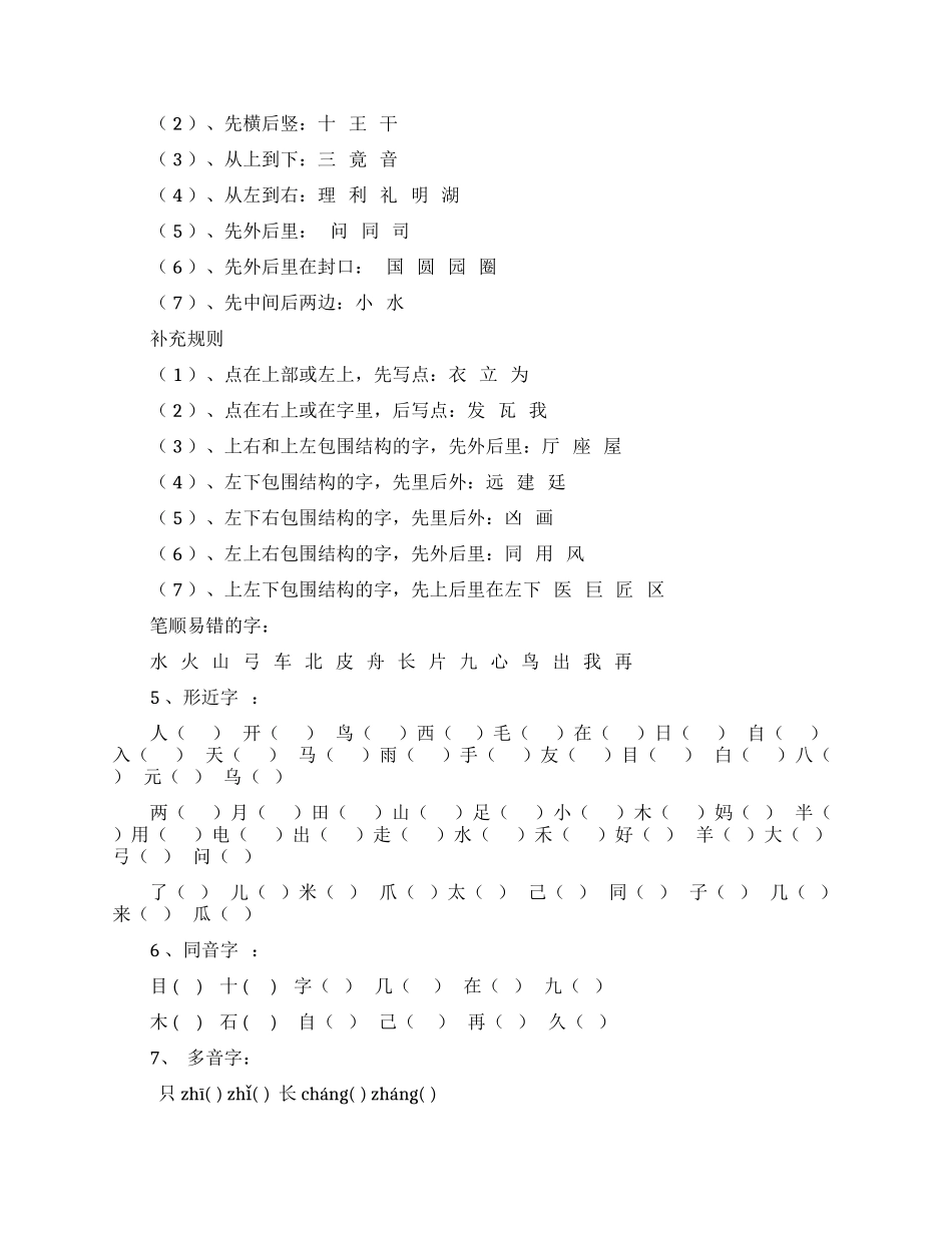 最新人教部编版小学一年级上册语文期末总复习知识点考点归纳总结.docx_第2页