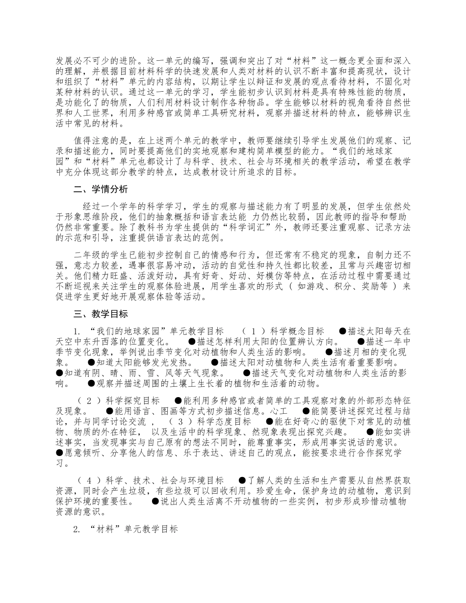 最新人教部编版小学二年级语文上册第一学期科学教学计划及教案教科版（全册）.docx_第2页
