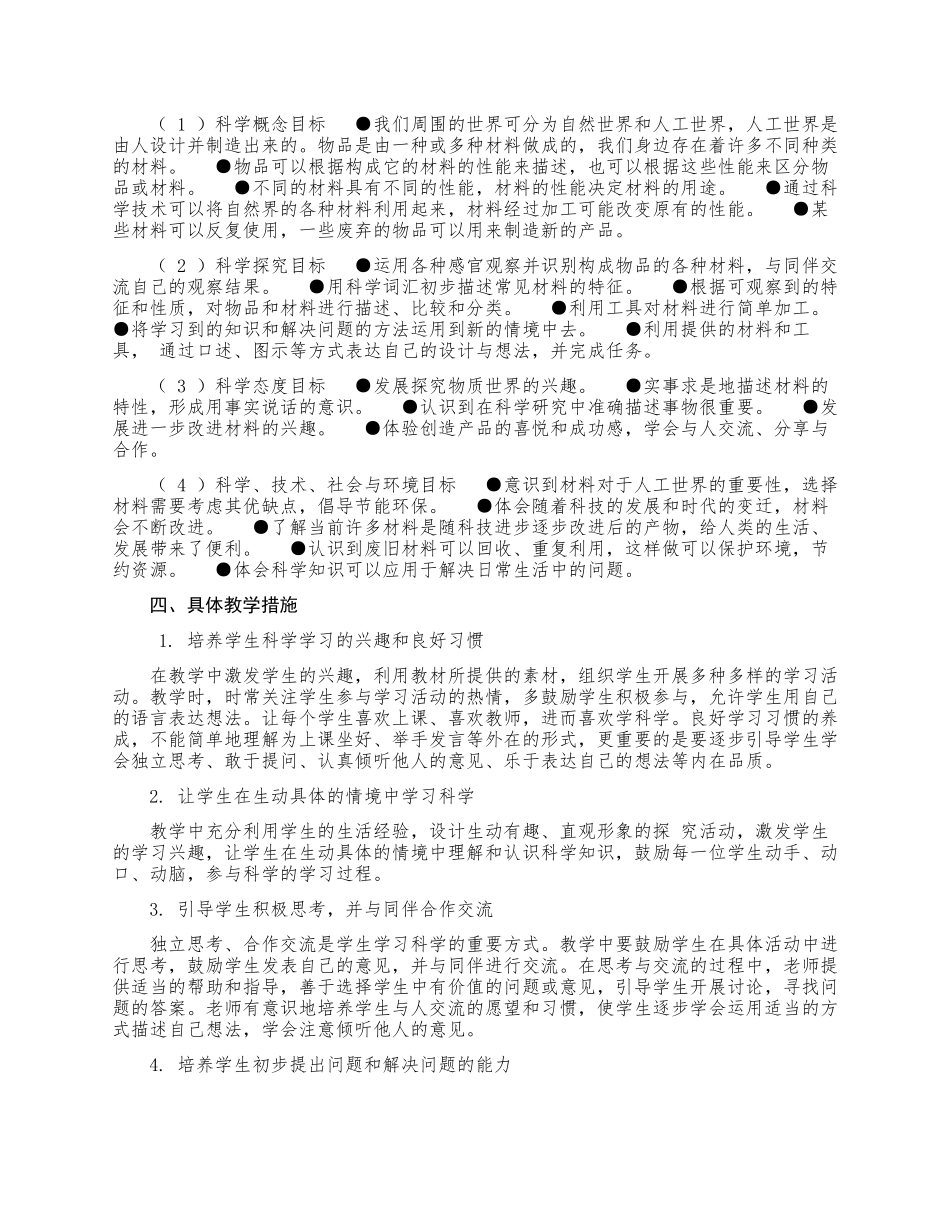 最新人教部编版小学二年级语文上册第一学期科学教学计划及教案教科版（全册）.docx_第3页