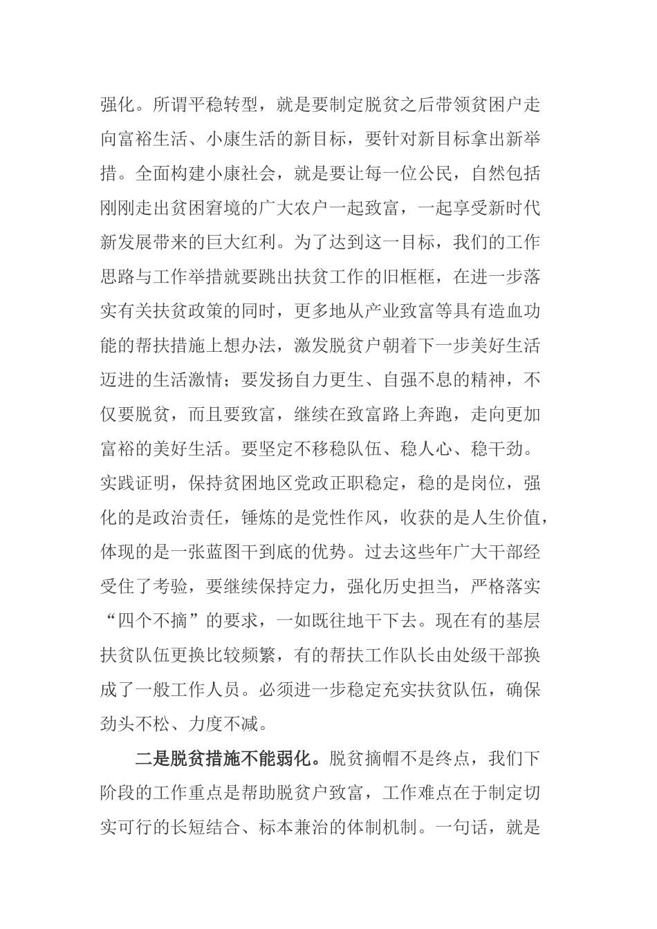 202×决胜脱贫专题党课讲稿.docx_第2页