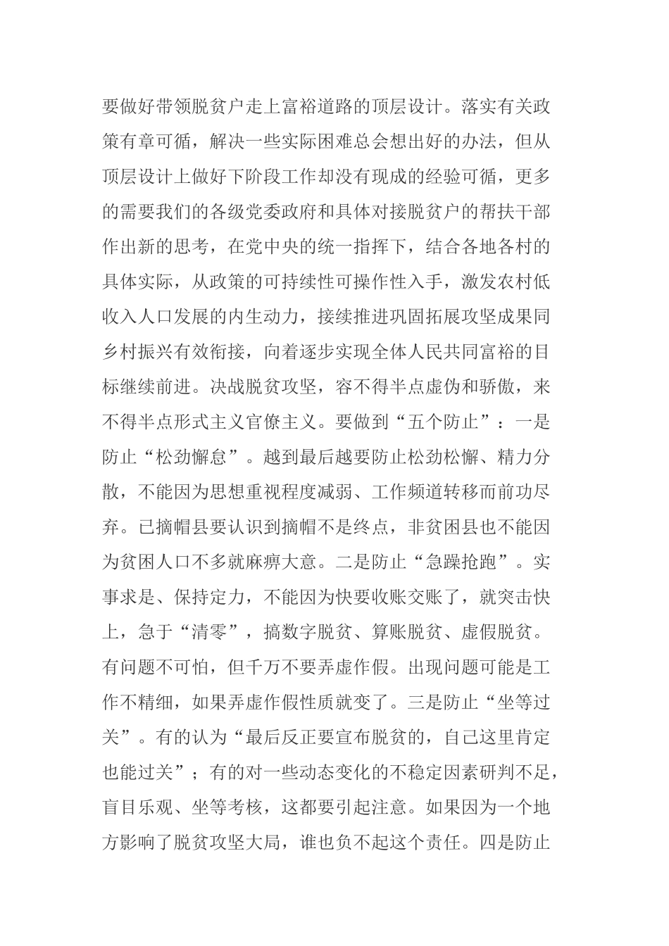 202×决胜脱贫专题党课讲稿.docx_第3页