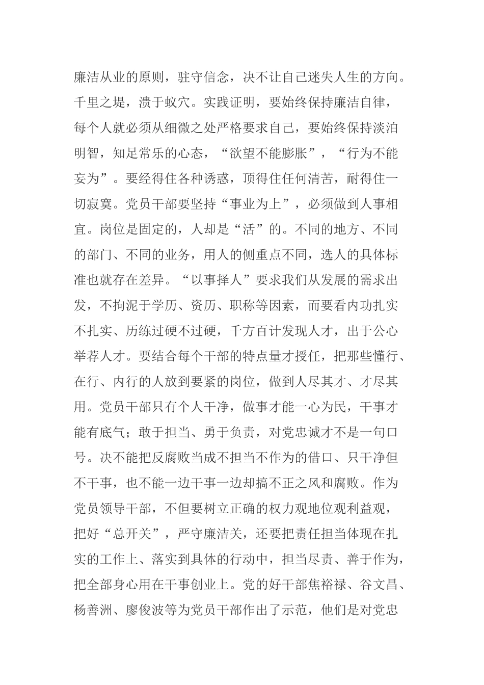 廉洁勤政专题党课讲稿：党员干部要常念人生“五思五戒经”.docx_第2页
