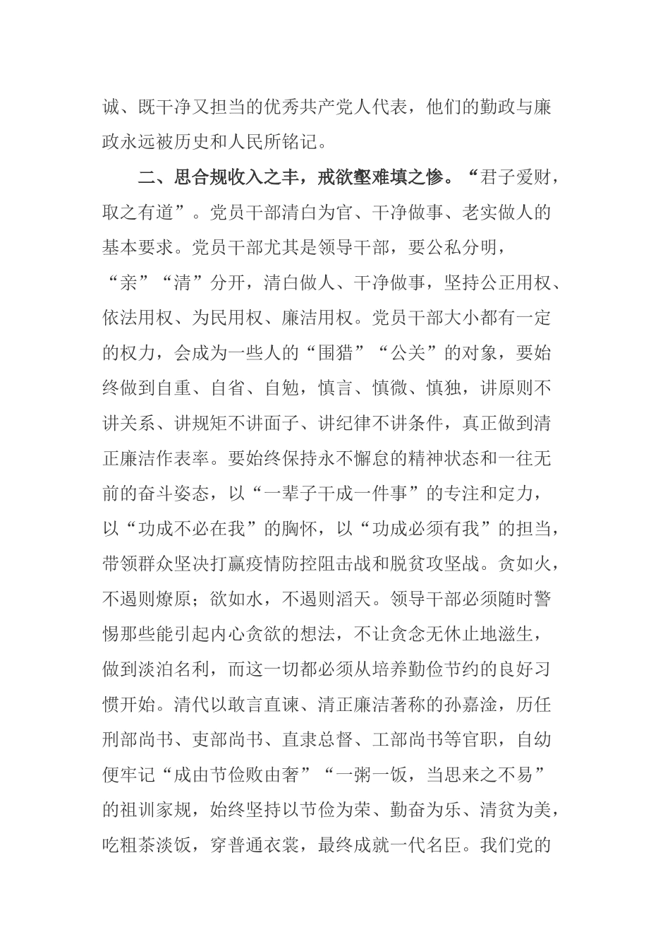 廉洁勤政专题党课讲稿：党员干部要常念人生“五思五戒经”.docx_第3页