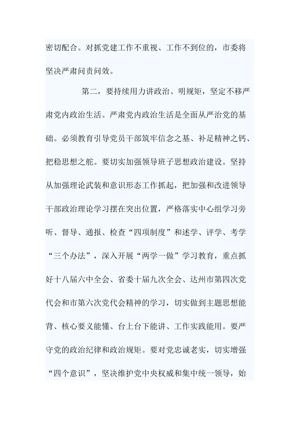 5篇2021在抓党建工作述职评议考核大会上的讲话.docx_第3页