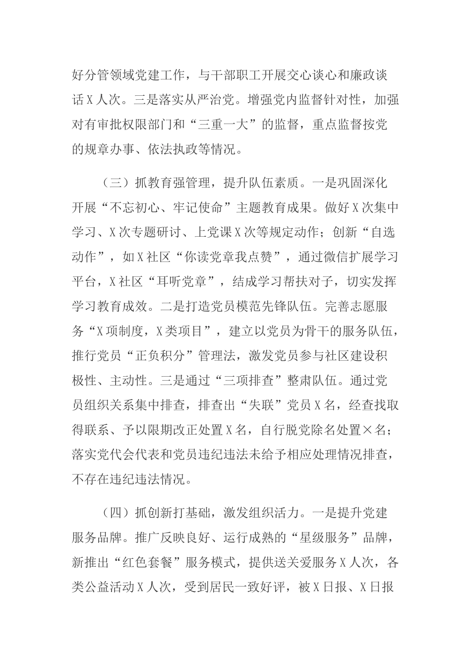街道办书记2020年度抓基层党建工作述职报告.docx_第2页