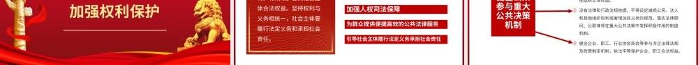 红色党政风法治社会建设实施纲要PPT模板.pptx