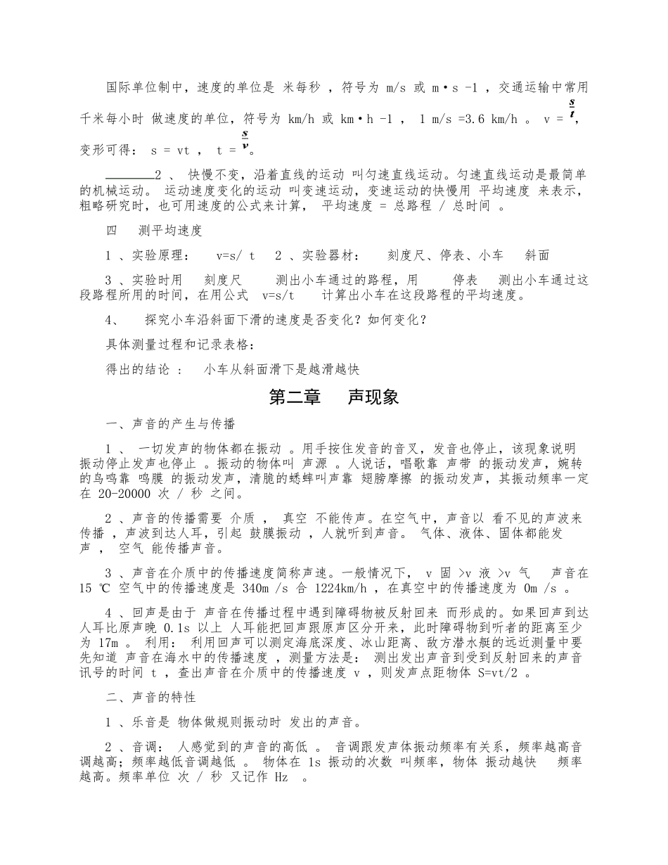最新人教版初二八年级物理上册期末总复习知识点考点总结归纳整理可编辑.docx_第2页