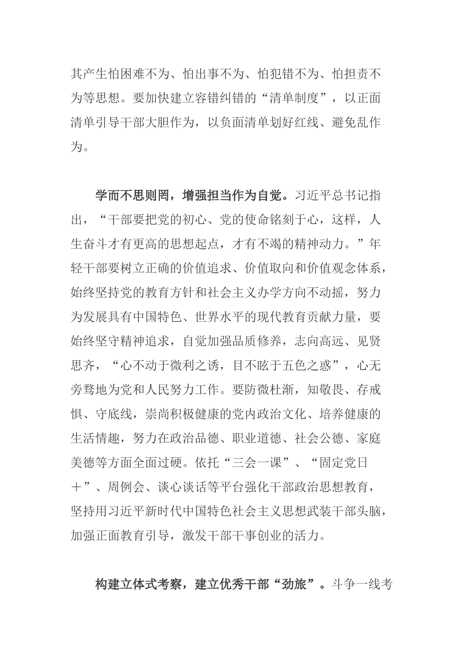 党员学习《注重在重大斗争一线考察识别干部》文章心得体会.docx_第2页