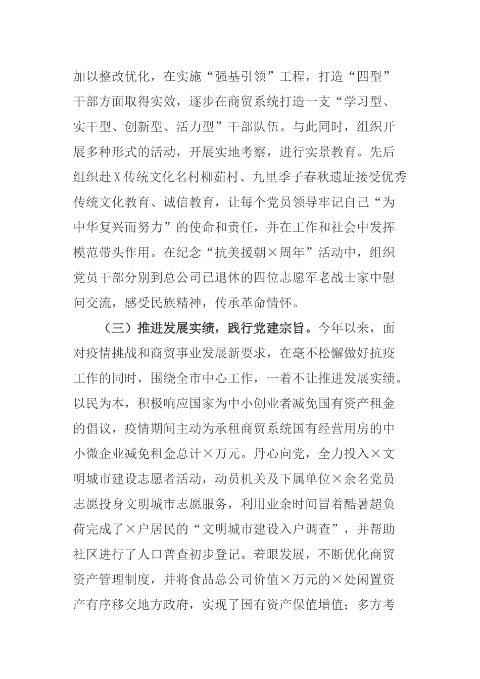 2篇公司党委书记2020年抓基层党建工作述职报告.docx_第2页