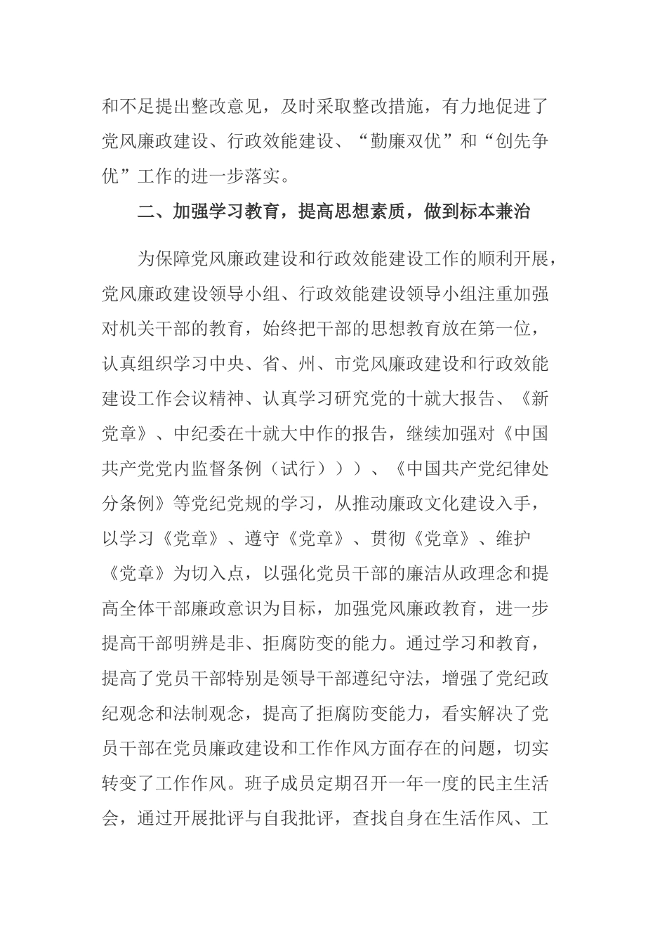 2020年度乡镇党风廉政建设和行政效能建设工作总结.docx_第2页
