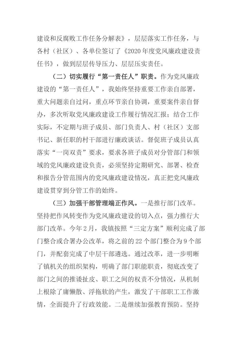 镇党委书记2020-2021年度党风廉政建设责任制落实及个人廉洁自律情况报告.docx_第2页