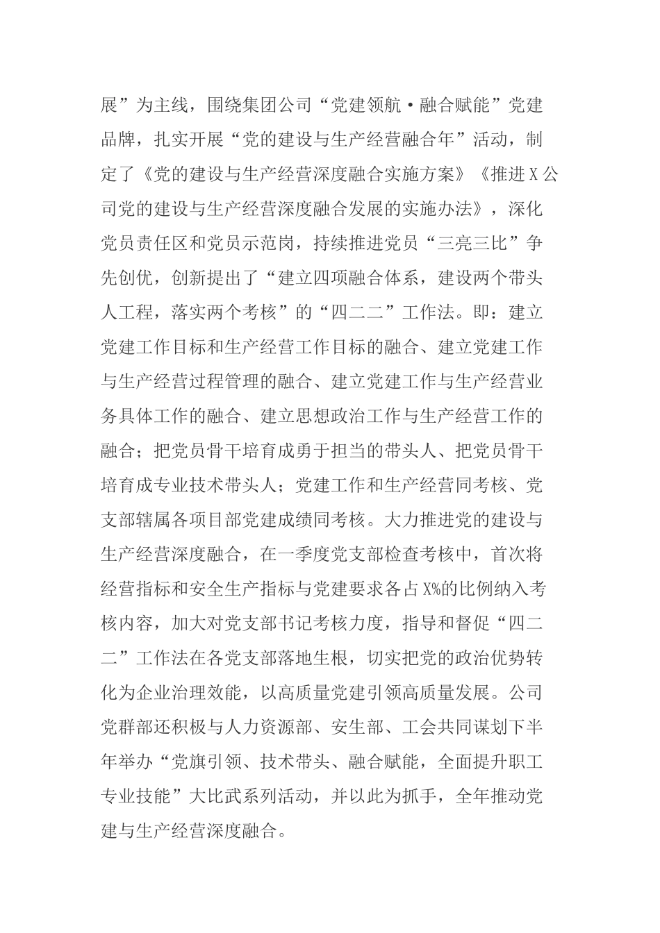 公司(企业)2020年党建工作总结和2021年工作计划.docx_第3页