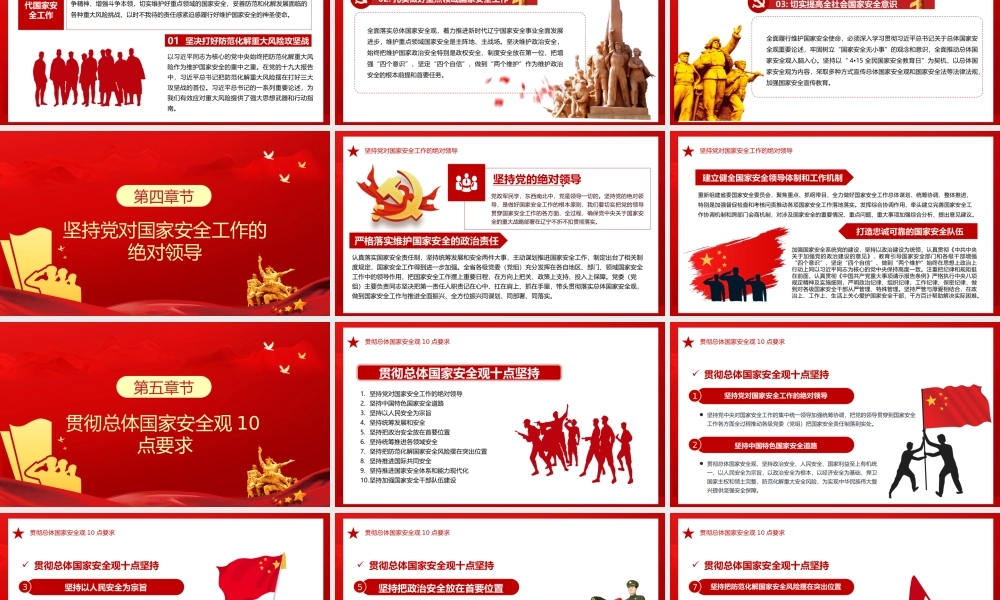 红色党政风坚持总体国家安全观做好新时代国家安全工作PPT.pptx