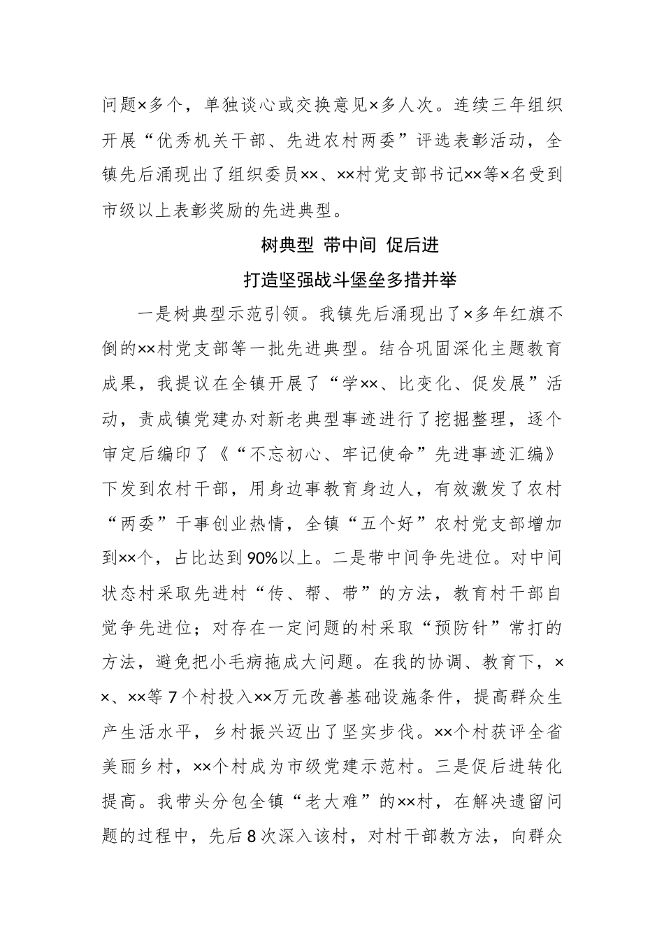 3篇2020年乡镇街道党工委书记履行基层党建责任制述职述责述廉个人自查自评总结报告.docx_第2页