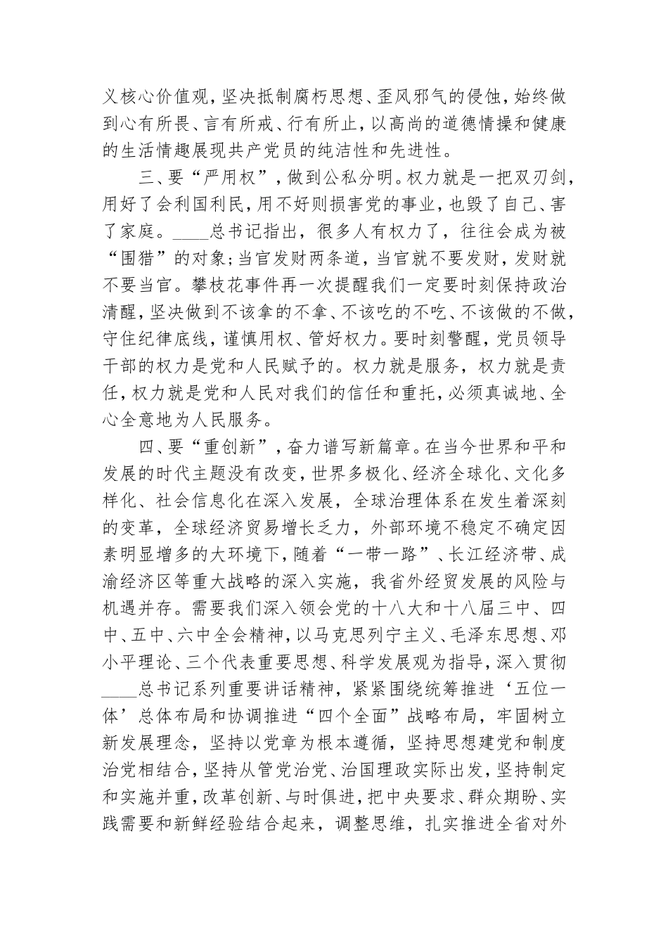 有关全面从严治党 坚守纪律底线心得体会.doc_第3页