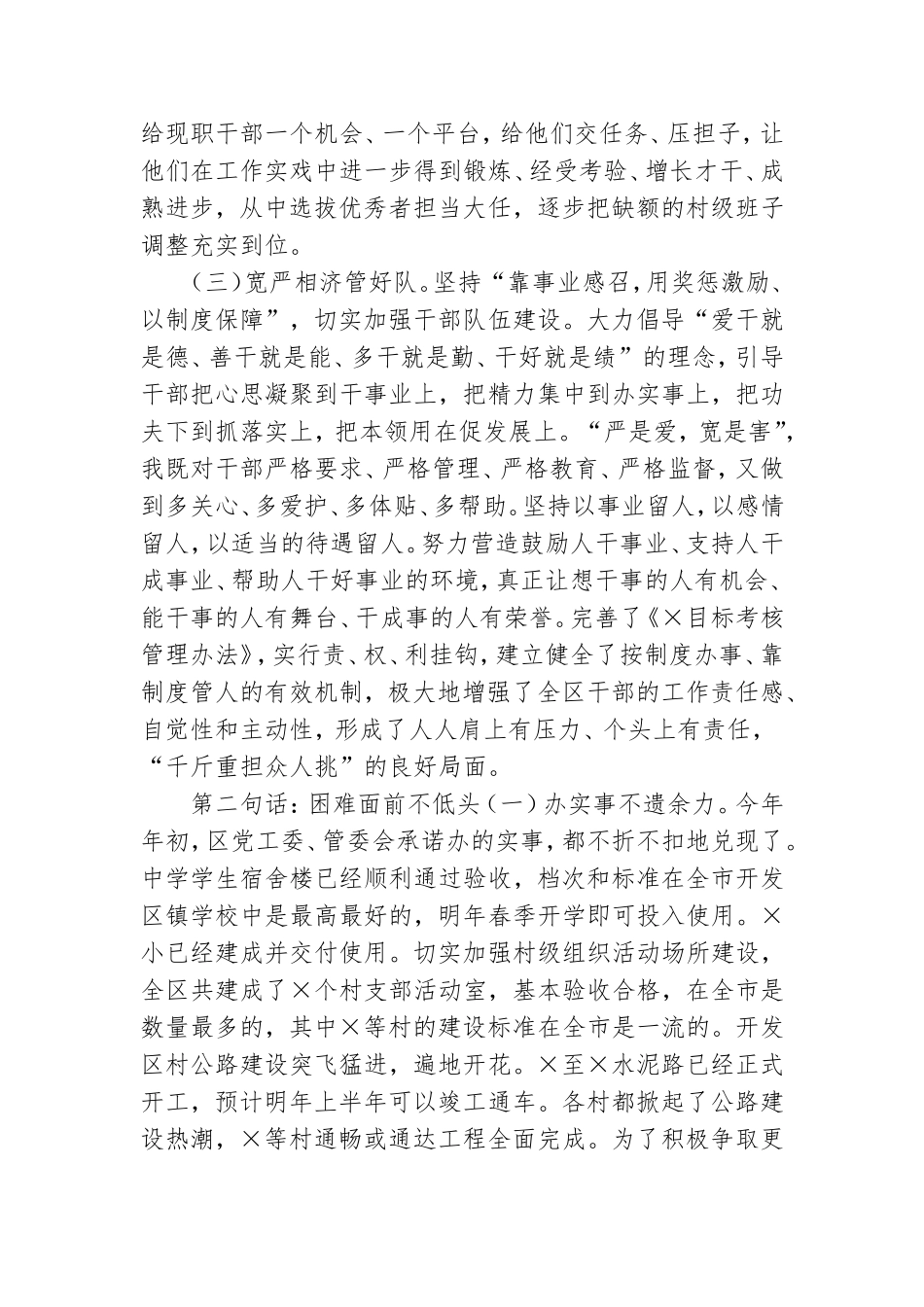 开发党工委书记个人最新述职述廉报告.doc_第3页