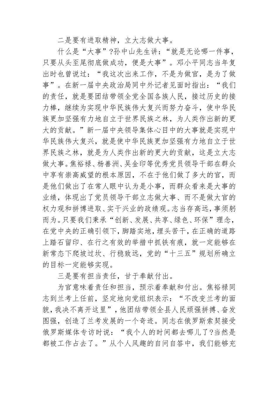 农村党员干部学习党章心得体会三篇.doc_第2页
