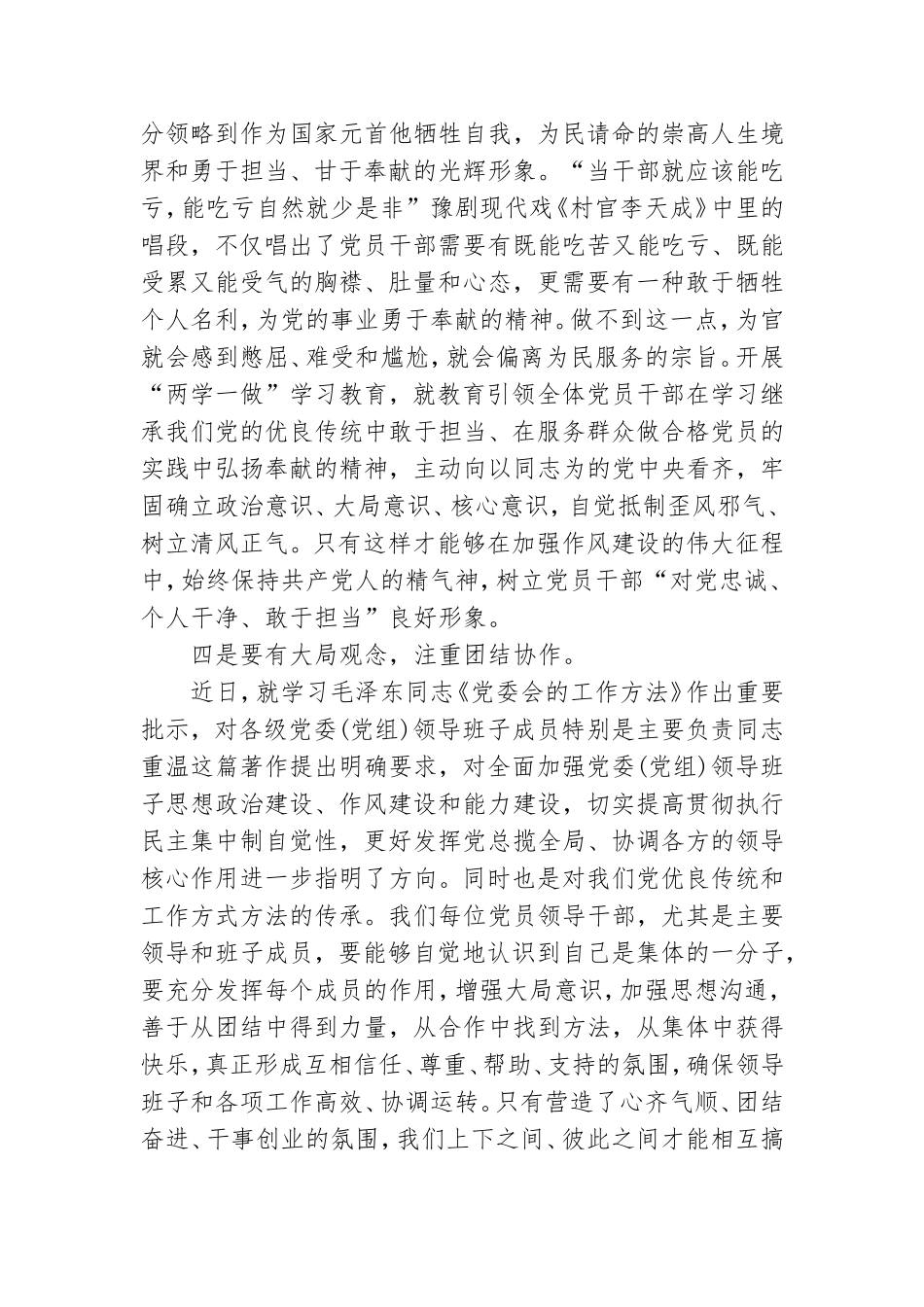 农村党员干部学习党章心得体会三篇.doc_第3页