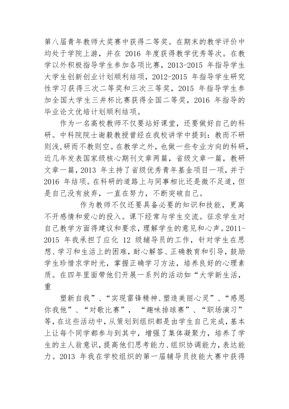 优秀教师党员先进事迹材料.doc_第2页