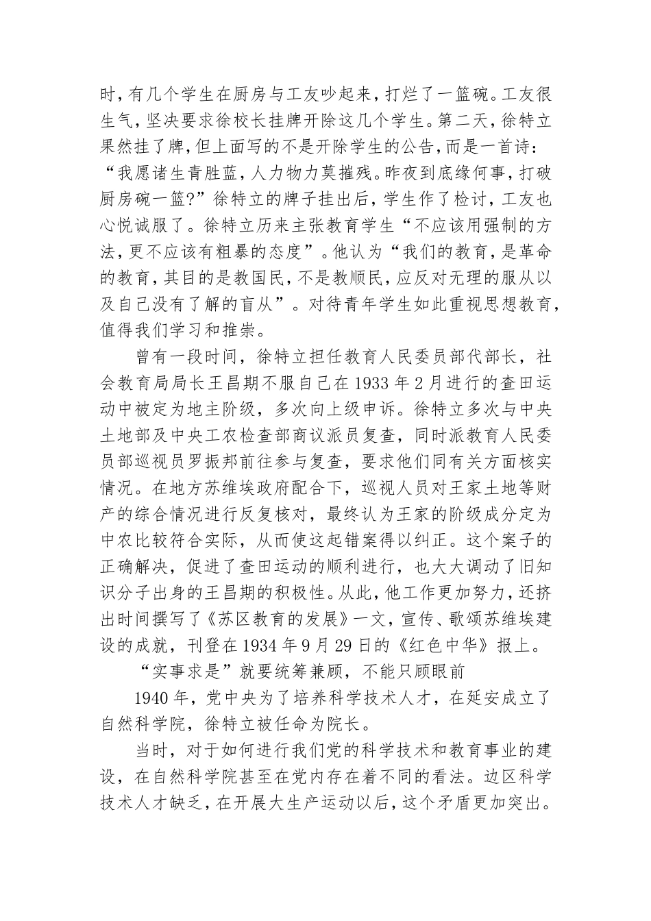 主题党课讲稿_每一个共产党员必须坚持实事求是.doc_第2页