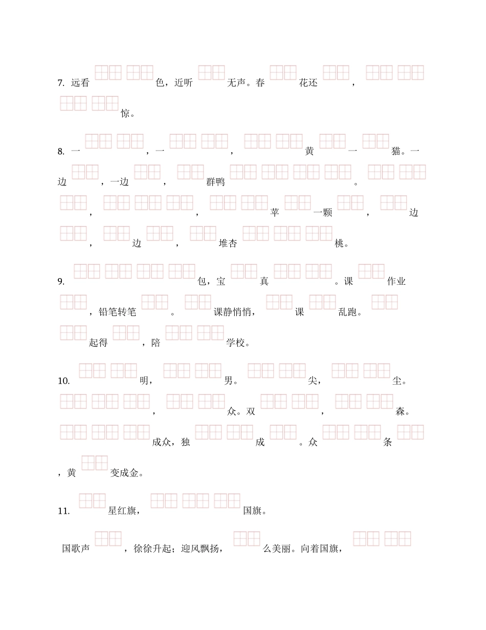 最新人教部编版小学一年级语文上册期末总复习按课文内容填空专练试题(全册完整版).docx_第2页