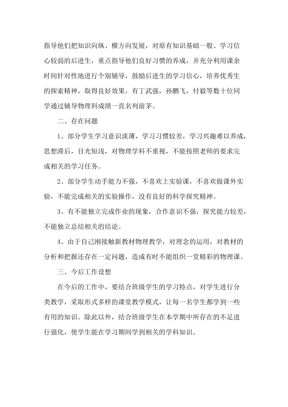 2020初三物理教师教学工作总结供借鉴.docx_第2页