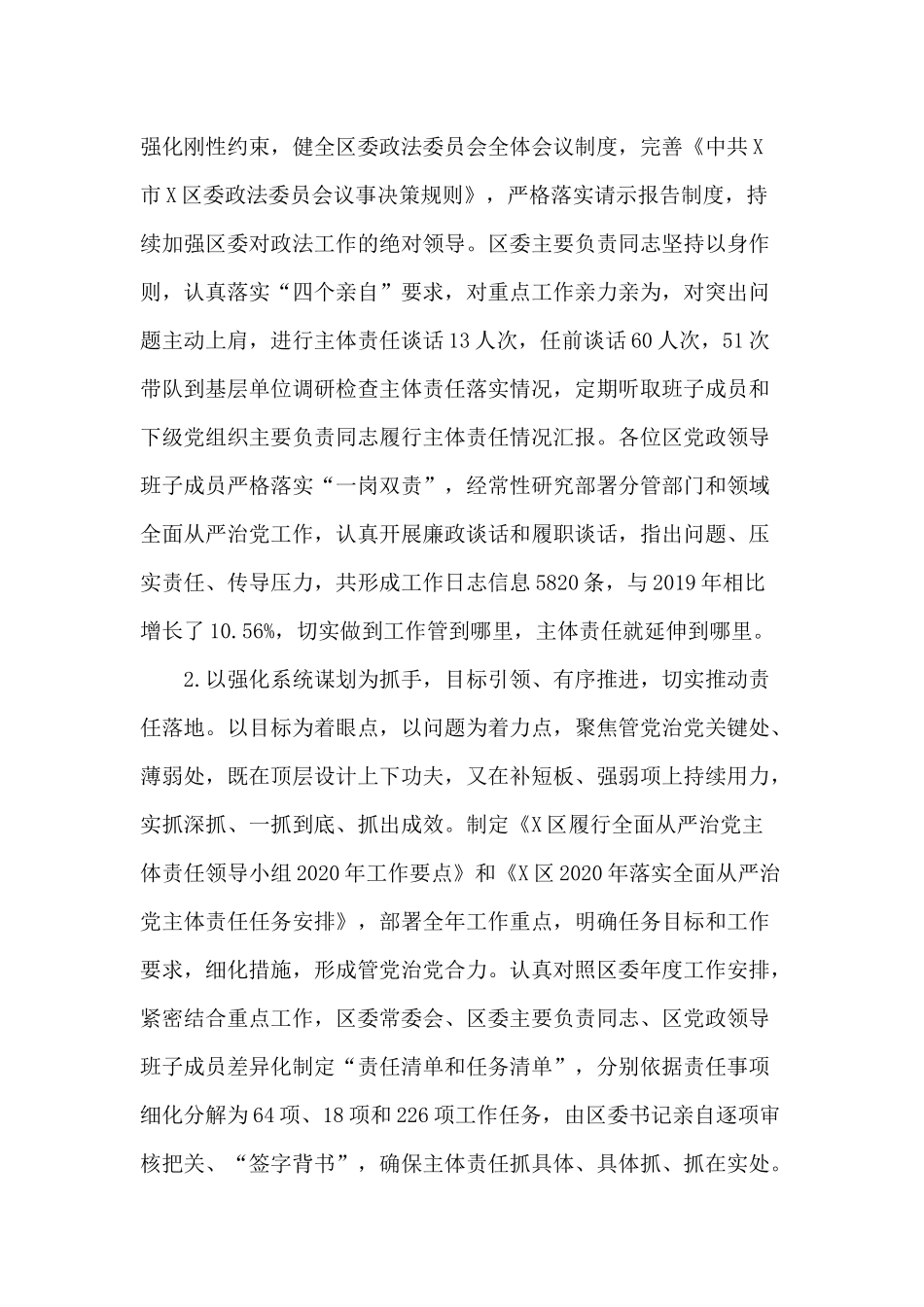 2020落实全面从严治党主体责任情况报告供借鉴.docx_第2页