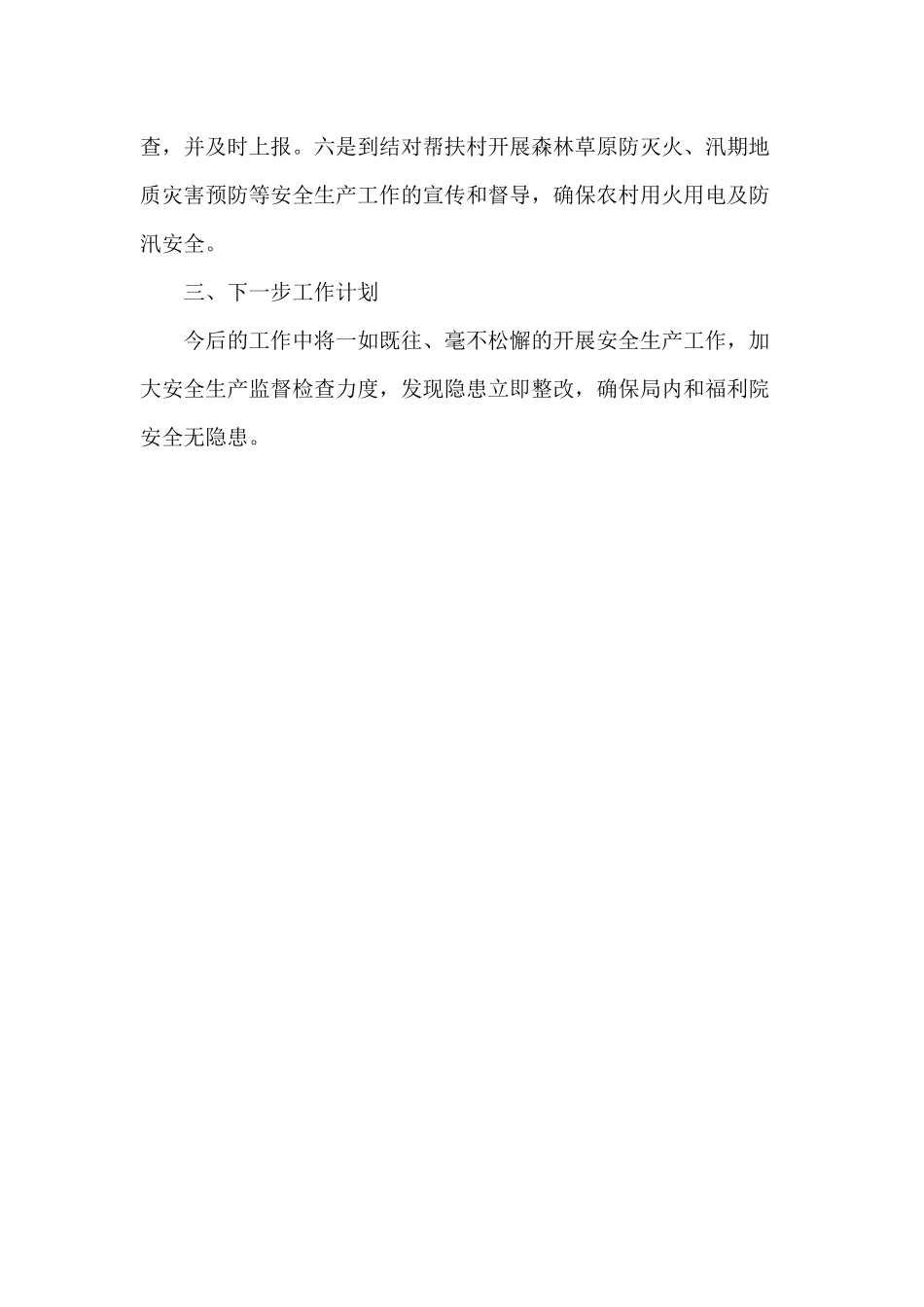 “五进”工作开展情况报告供借鉴.docx_第2页