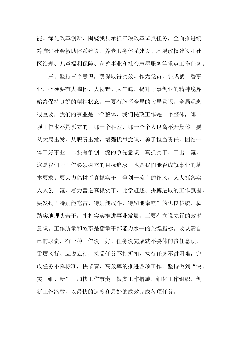 “坚定信念宗旨提升思想境界”专题研讨会发言稿供借鉴.docx_第3页