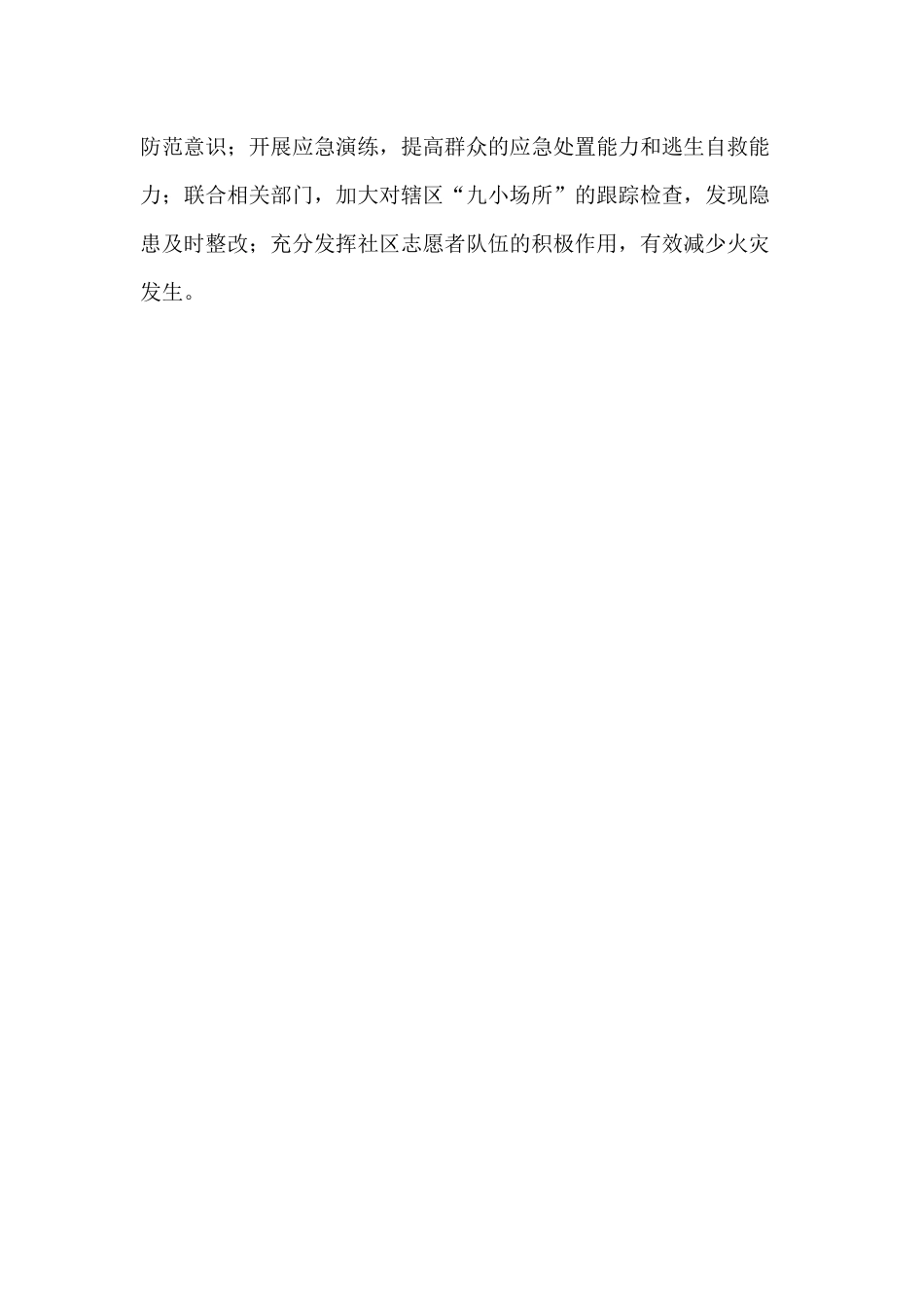 2020示范安全社区建设工作开展情况总结仅供参考.docx_第3页