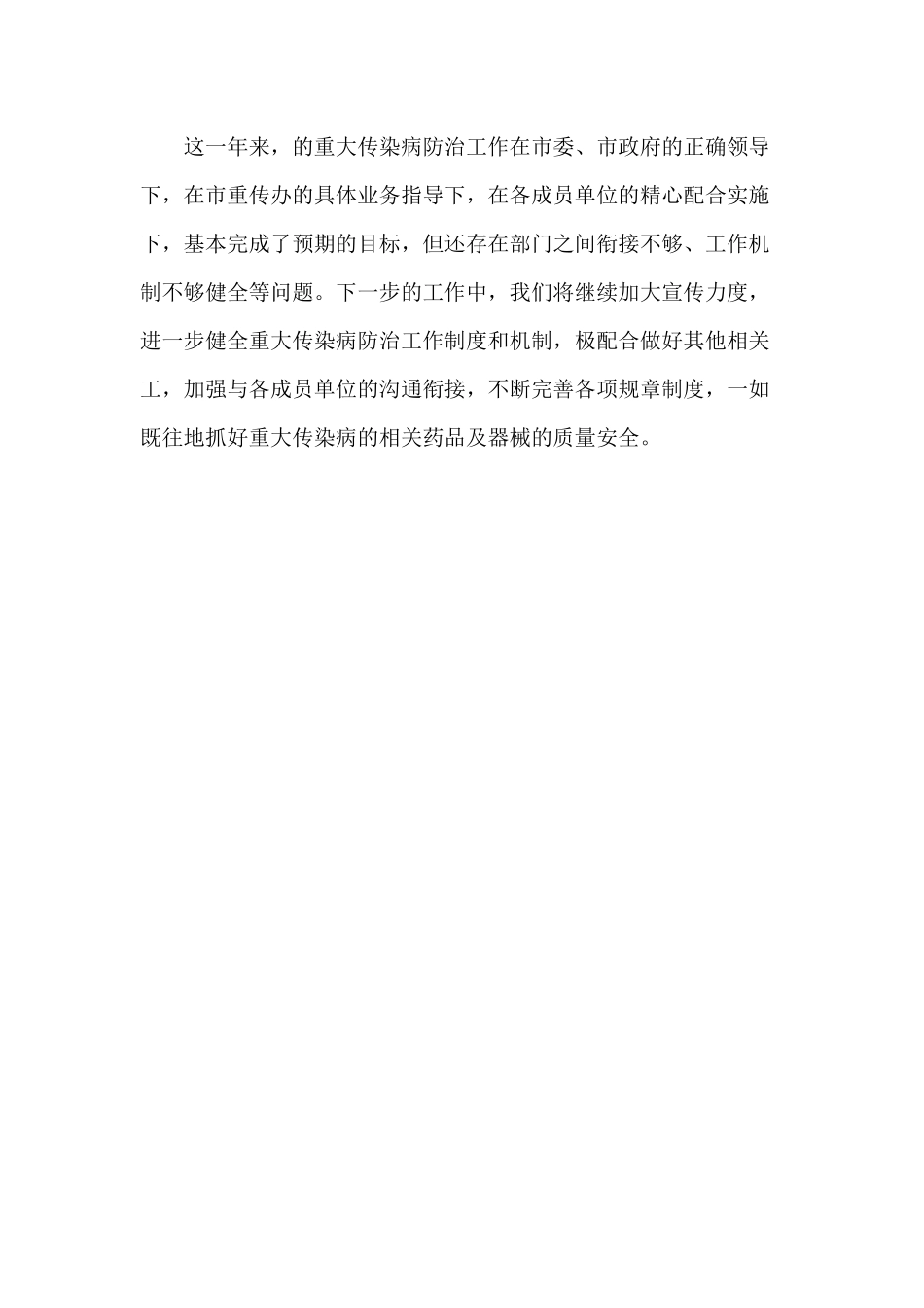 2020重大传染病防治工作总结供借鉴.docx_第3页