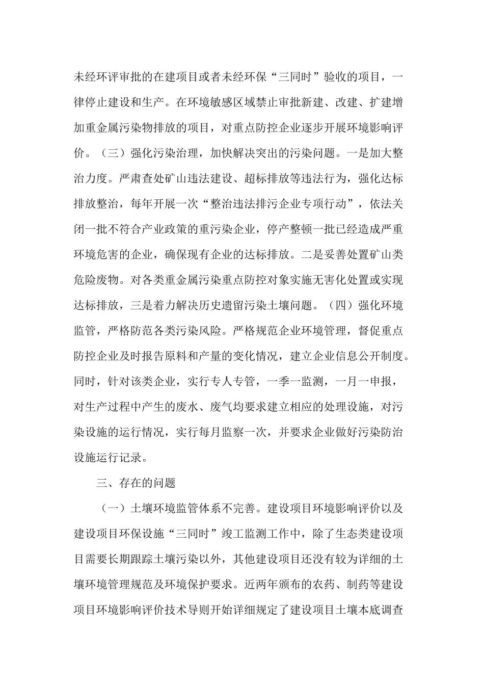 蓝天保卫战三年行动计划实施情况2020年自查报告供参考.docx_第2页