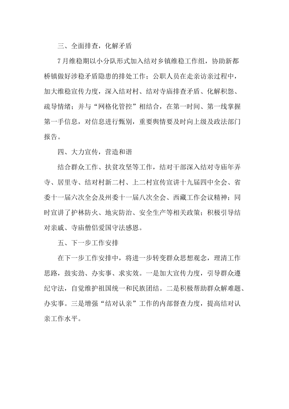 结对认亲活动2020年工作总结供借鉴.docx_第2页