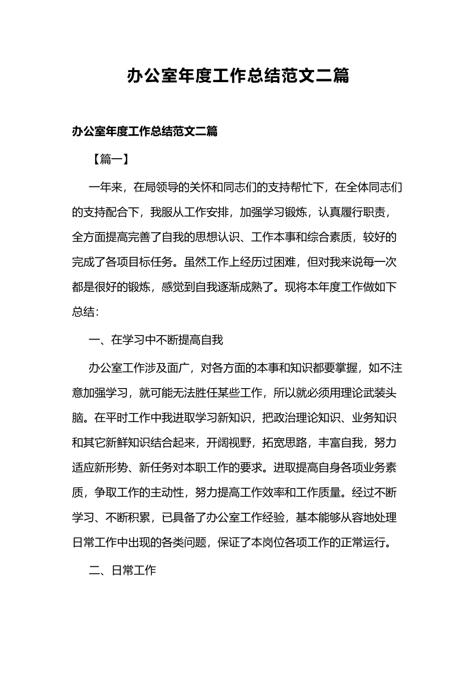 办公室年度工作总结范文二篇.docx_第1页