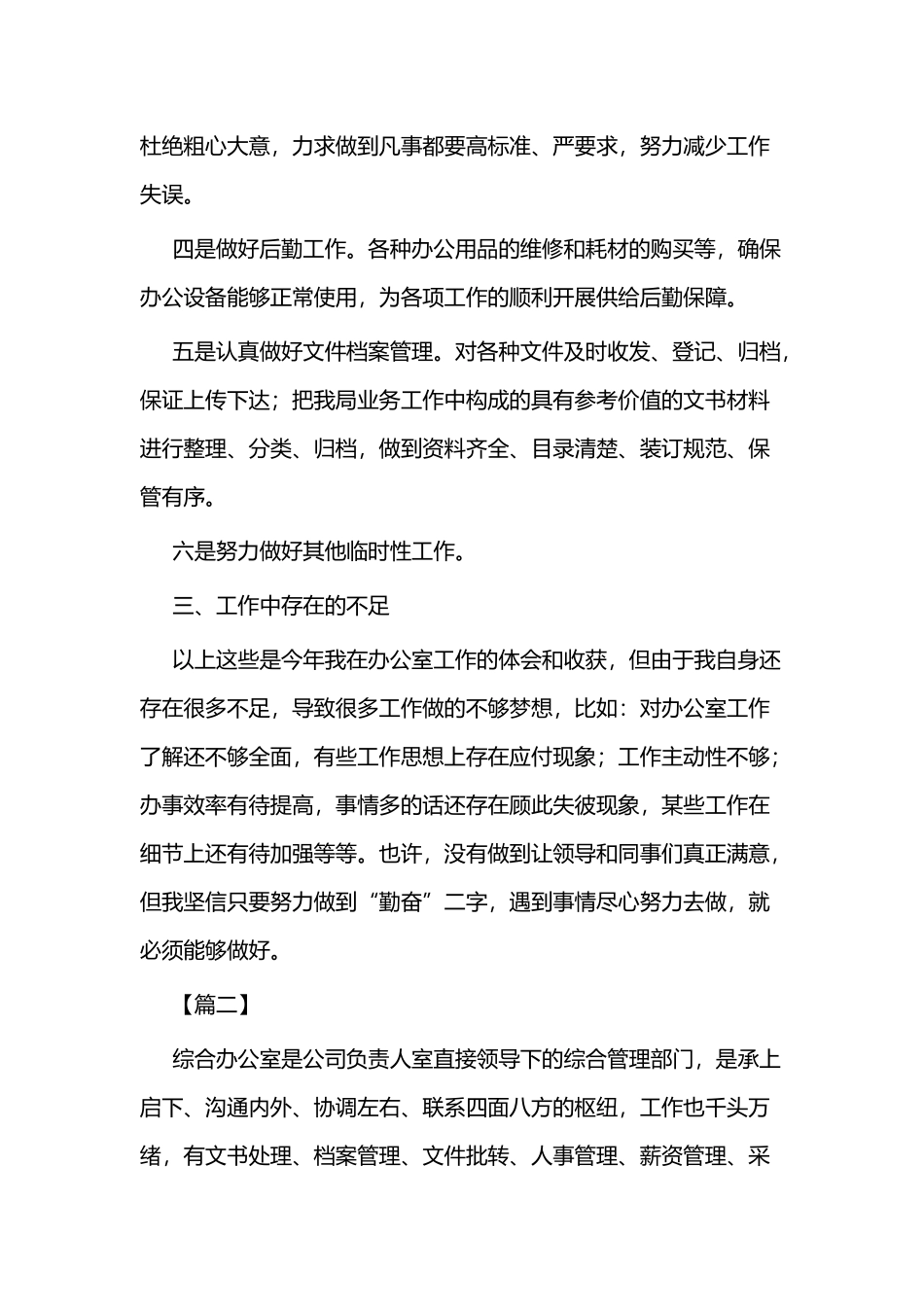 办公室年度工作总结范文二篇.docx_第3页