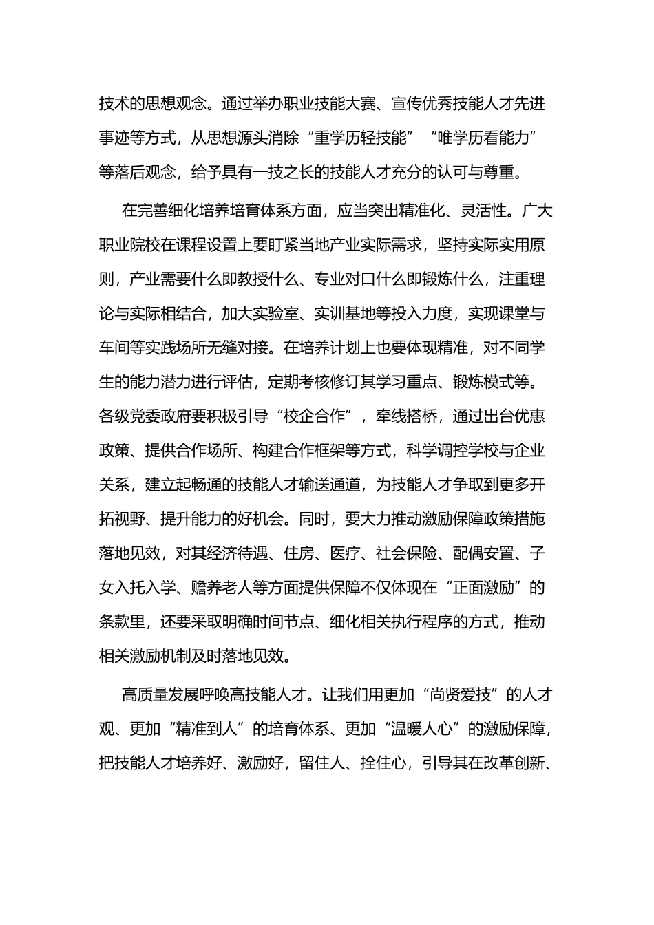 学习工匠精神有感二篇.docx_第2页