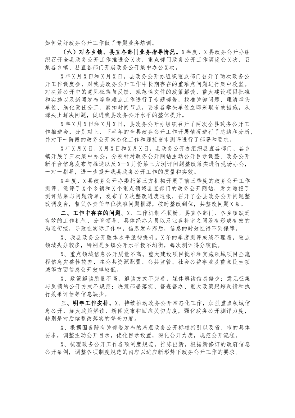 县政务公开工作总结汇报.docx_第2页