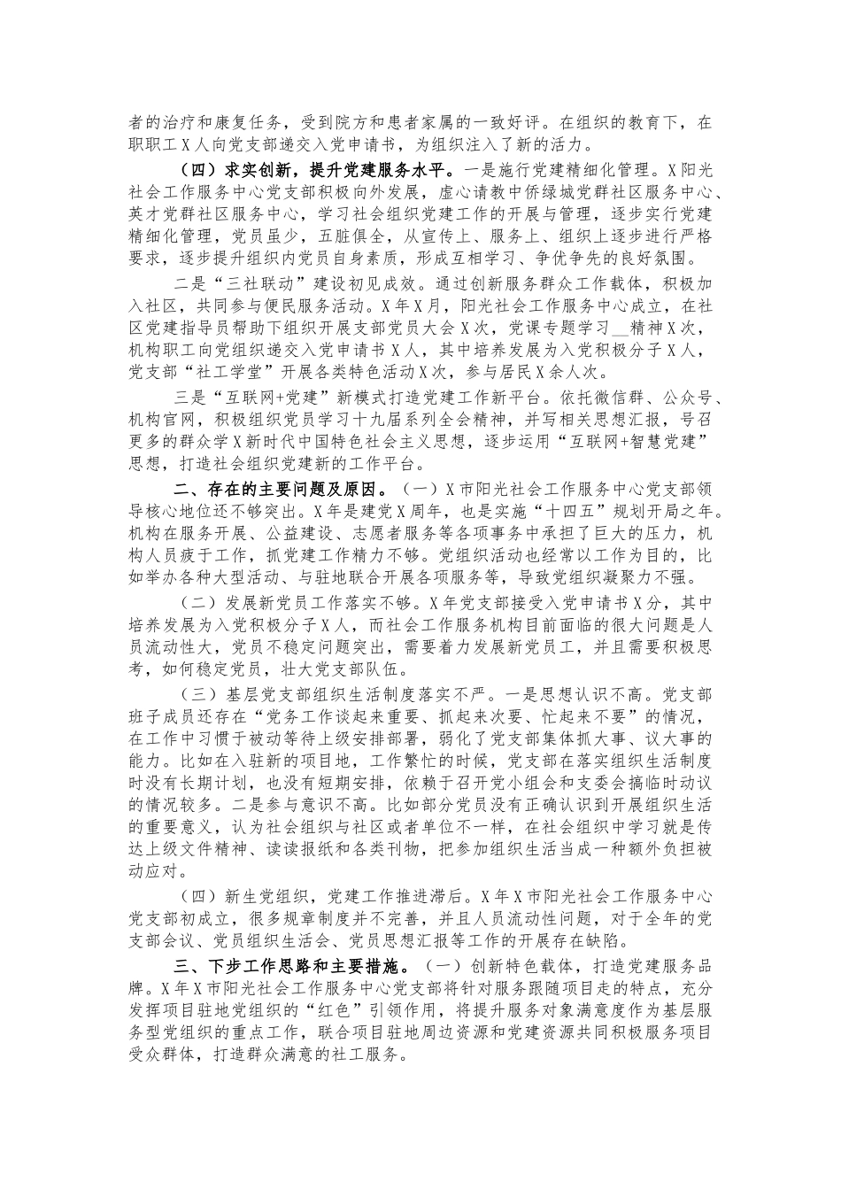 阳光社工服务中心2020党建工作述职报告.docx_第2页