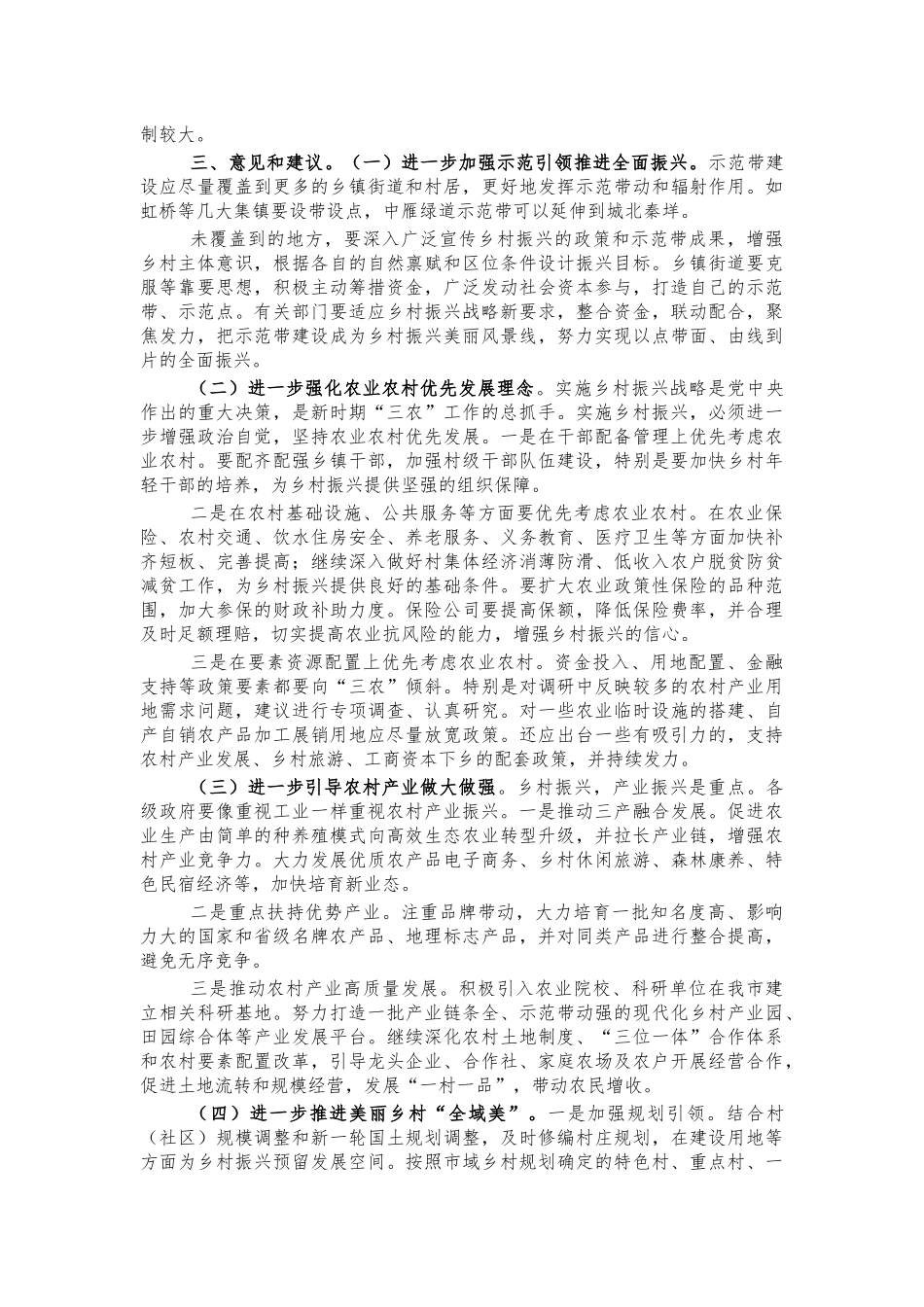 乡村振兴调研报告问题建议.docx_第2页