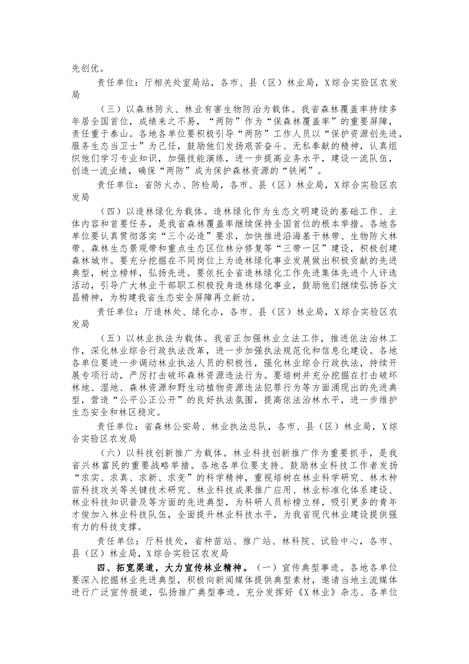 林业系统培树先进典型活动方案.docx_第2页