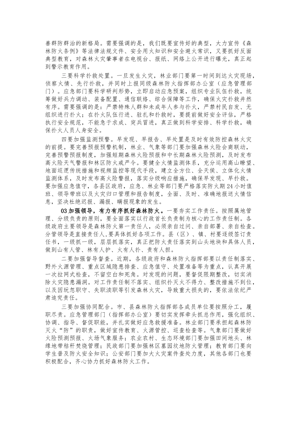 今冬明春森林防火工作推进会讲话.docx_第2页
