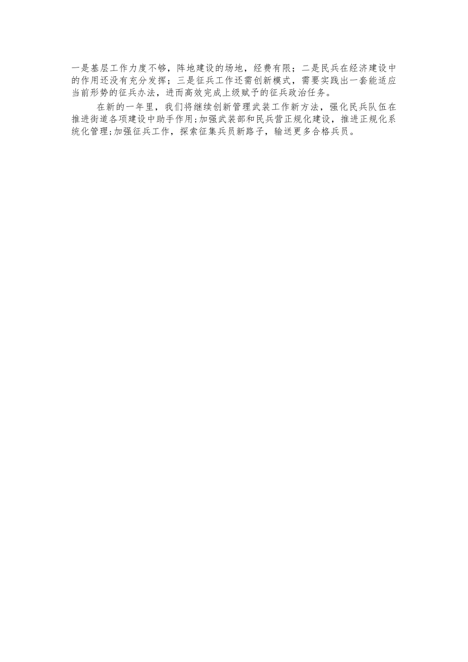街道2021武装工作总结述职报告.docx_第3页