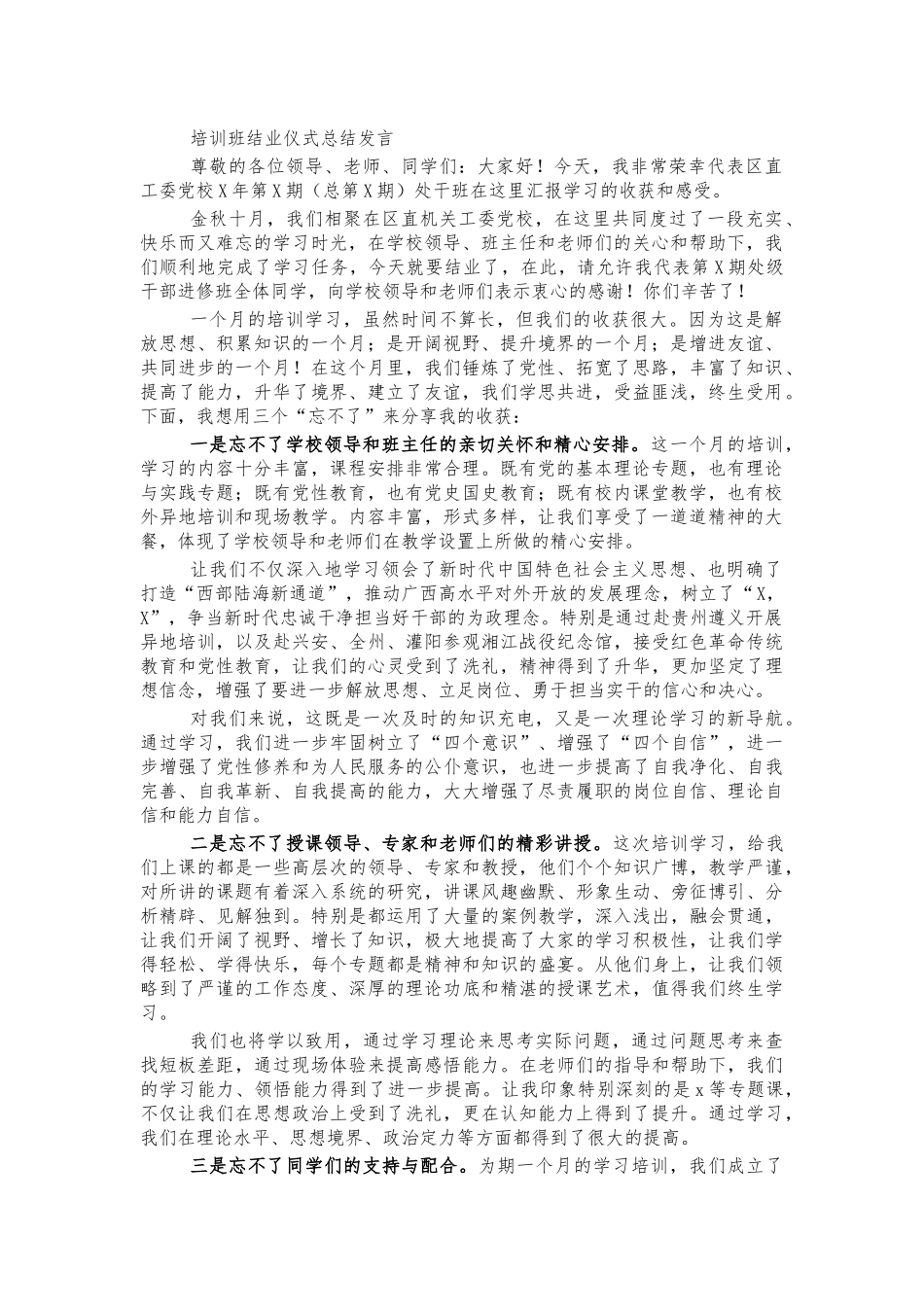 培训班结业仪式总结发言.docx_第1页