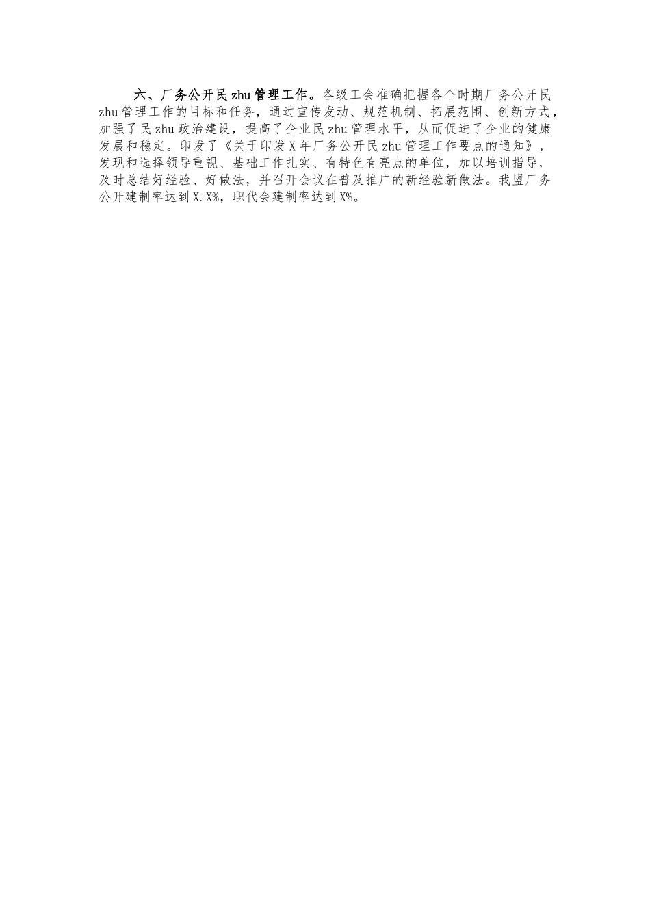 盟工会2021年工作总结汇报.docx_第3页