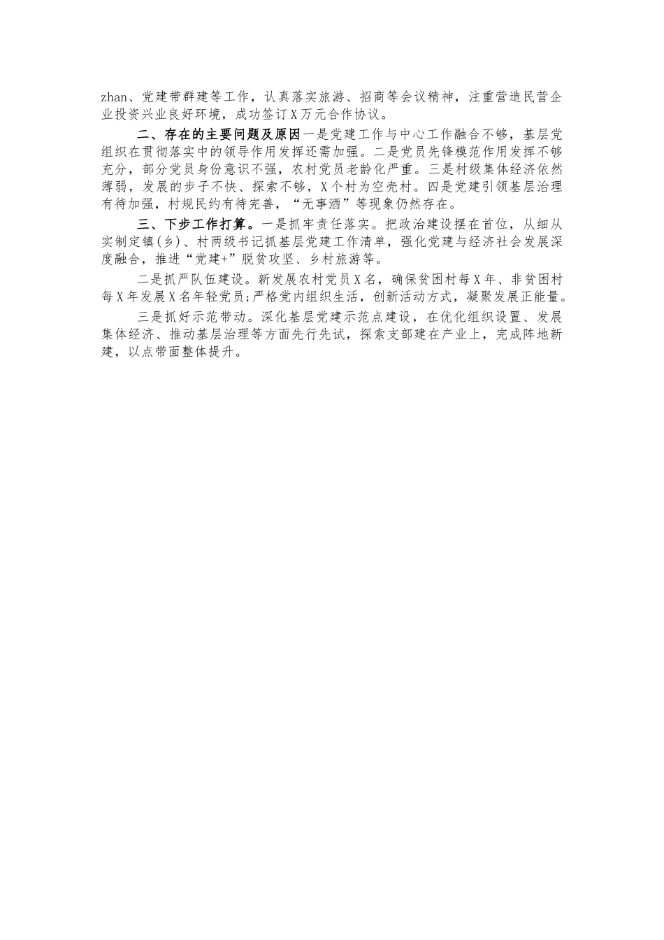 2021年镇书记党建述职报告汇报.docx_第2页