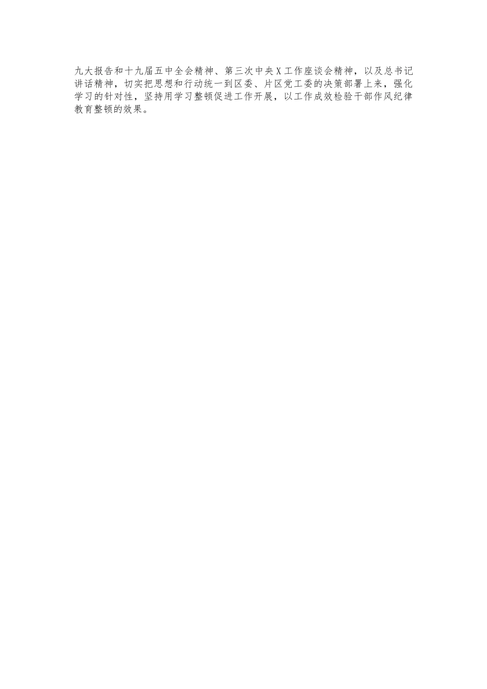 2021年干部作风纪律整顿心得体会.docx_第2页