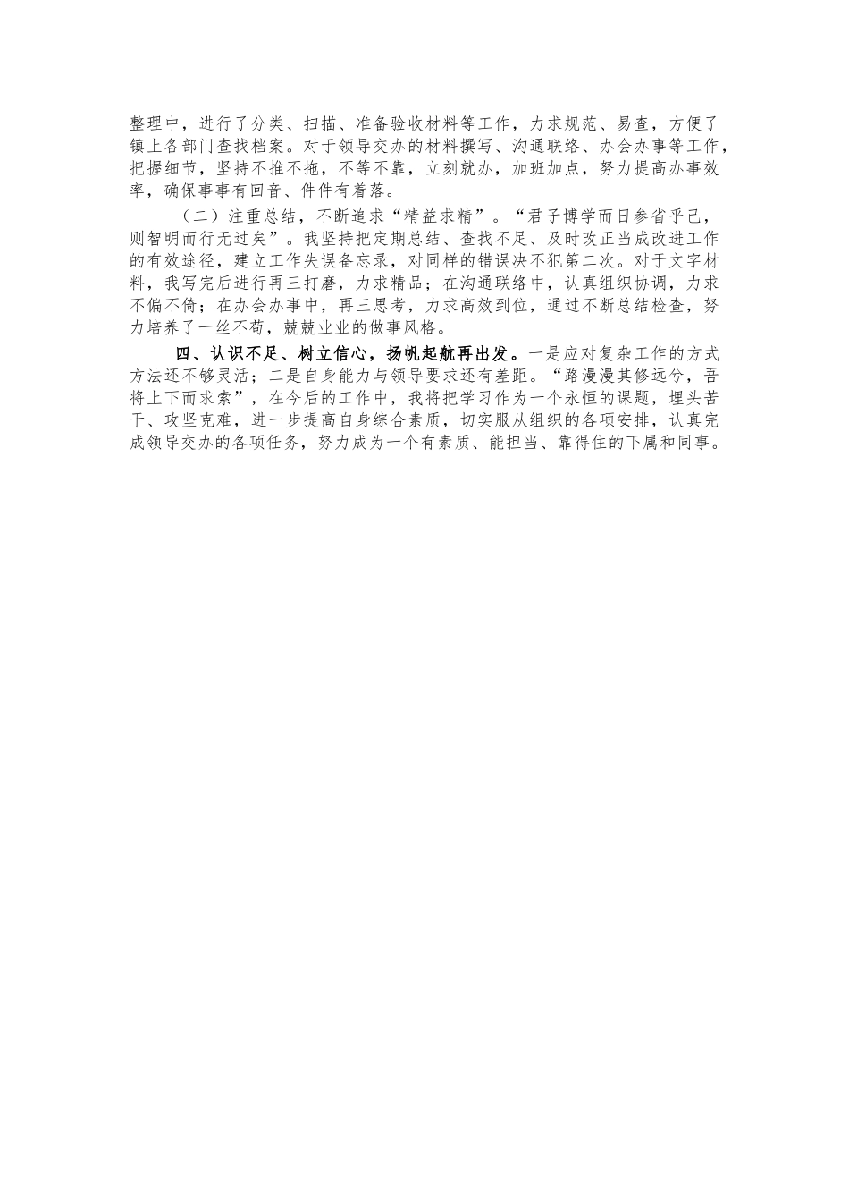 2021新任选调生工作总结述职报告.docx_第2页