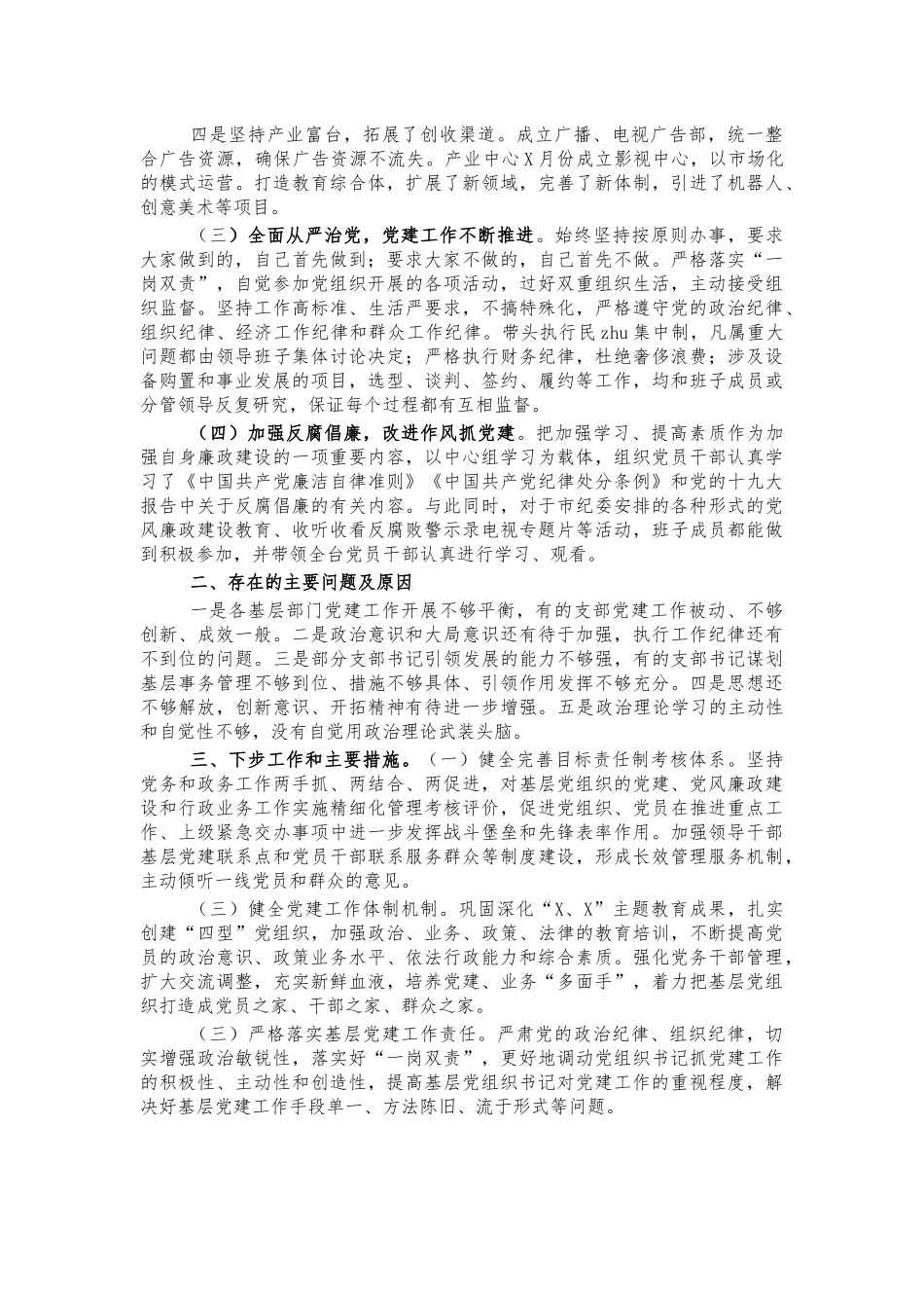 融媒体2020年党建工作述职报告.docx_第2页